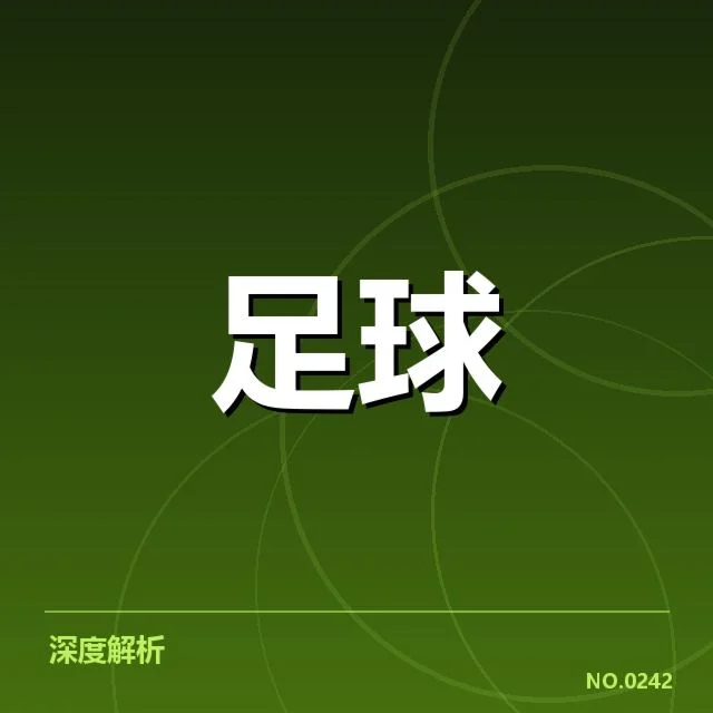 各俱乐部青训现状及数据梳理