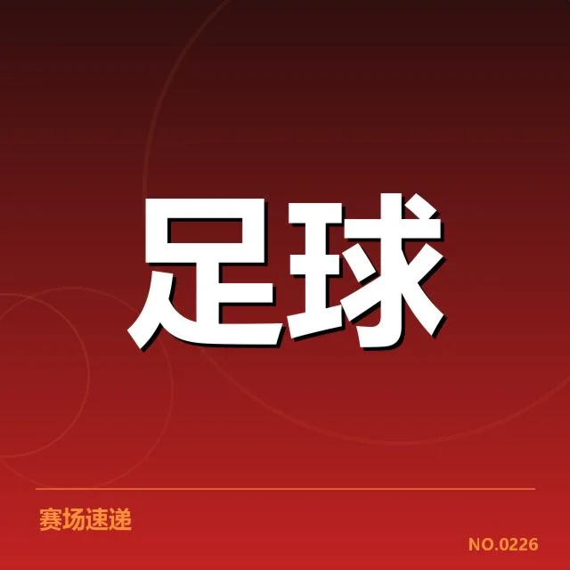 近期贝西克塔斯赛事与球迷表现概况
